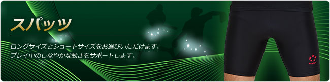 高品質昇華プリント・サイタス野球ユニフォーム.jp｜オリジナルスパッツ