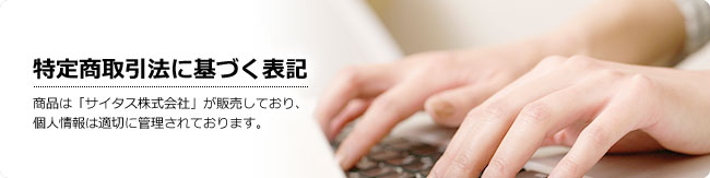 高品質昇華プリント・サイタス野球ユニフォーム.jp|特定商取引法に基づく表記