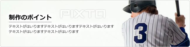 高品質昇華プリント・サイタス野球ユニフォーム.jp|製作のポイント