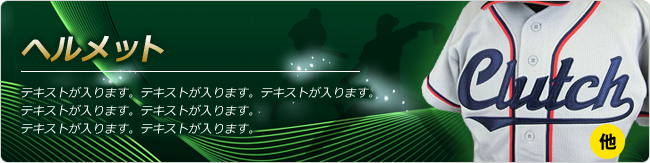 高品質昇華プリント・サイタス野球ユニフォーム.jp｜オリジナルヘルメット